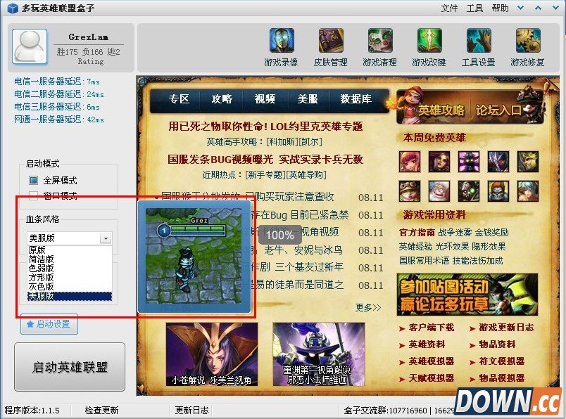 多玩英雄联盟游戏盒子_lol多玩游戏盒子_盒子英雄多玩联盟游戏怎么玩