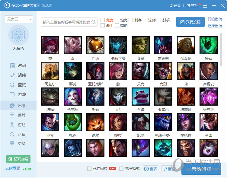 盒子英雄多玩联盟游戏怎么玩_多玩英雄联盟游戏盒子_lol多玩游戏盒子