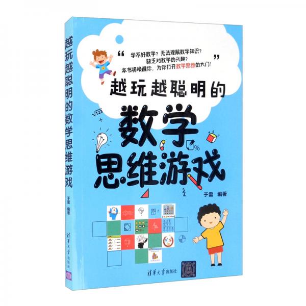 数学思维训练小游戏_培养孩子数学思维的小游戏_儿童数学思维训练游戏