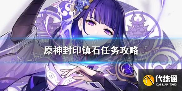 封印石镇其三_封印石镇其三怎么旋转_封印镇石