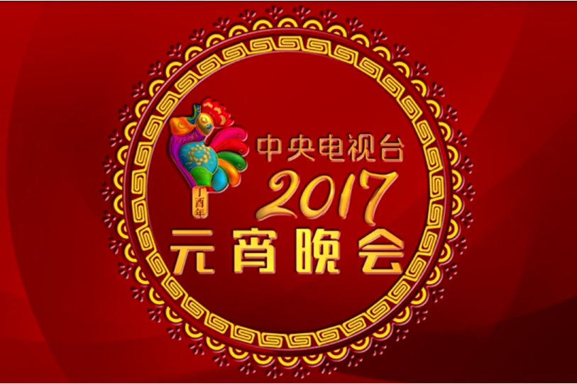 2011元宵晚会央视_元宵晚会央视几点开始_央视元宵晚会