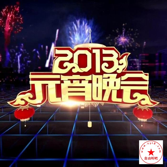 央视元宵晚会_2011元宵晚会央视_元宵晚会央视几点开始