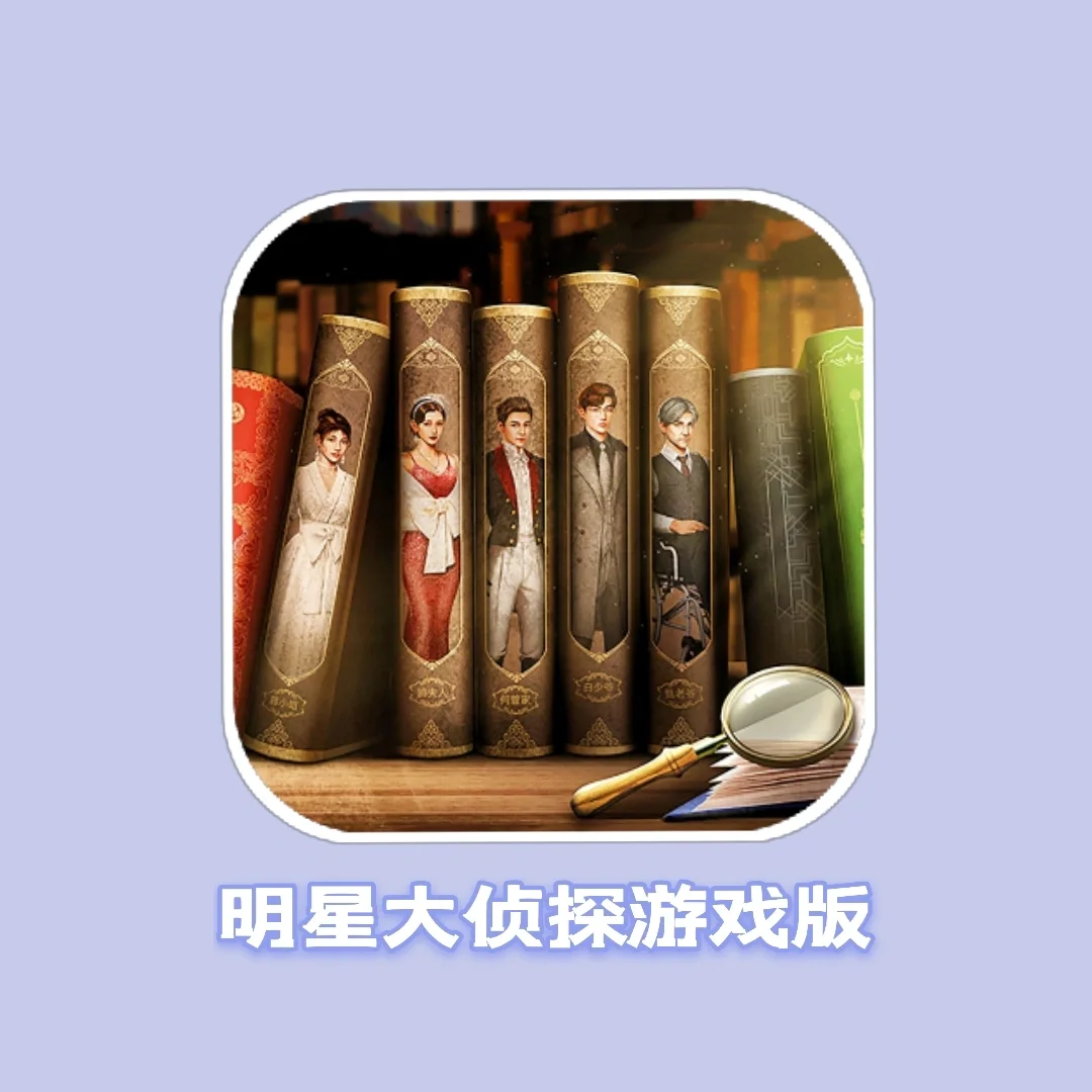 侦探手机游戏人物排行榜_侦探多人游戏手机_手机侦探小游戏