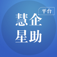 慧企星助手机版