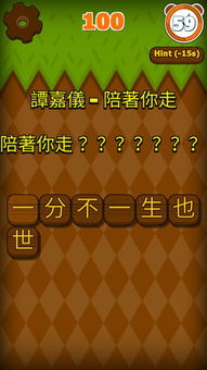 歌词歌名游戏