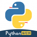 Python编程狮安卓版