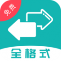 格式转换安卓版