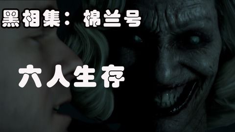 恐怖呀游戏