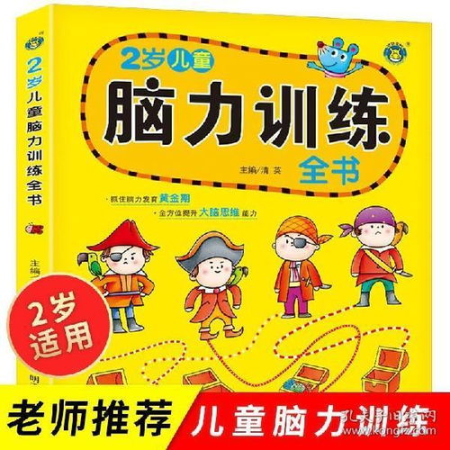 2岁开发智力的游戏,2岁宝宝智力开发游戏精选