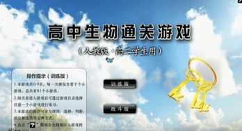 生物知识游戏,探索生物知识游戏的创新与趣味性