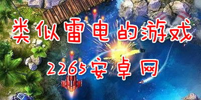 雷电游戏中心 