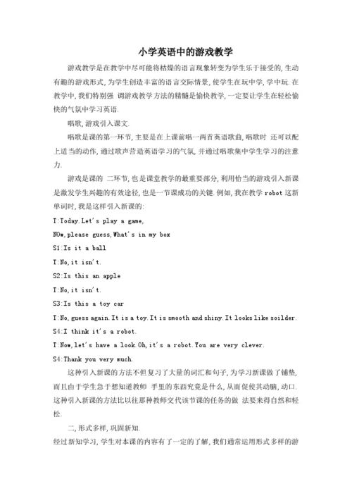 小学英语学伴 
