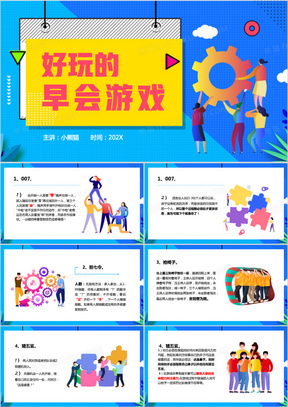ppt动画游戏