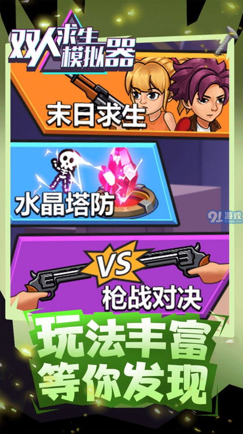 双人模拟游戏,双人模拟游戏中的默契之旅