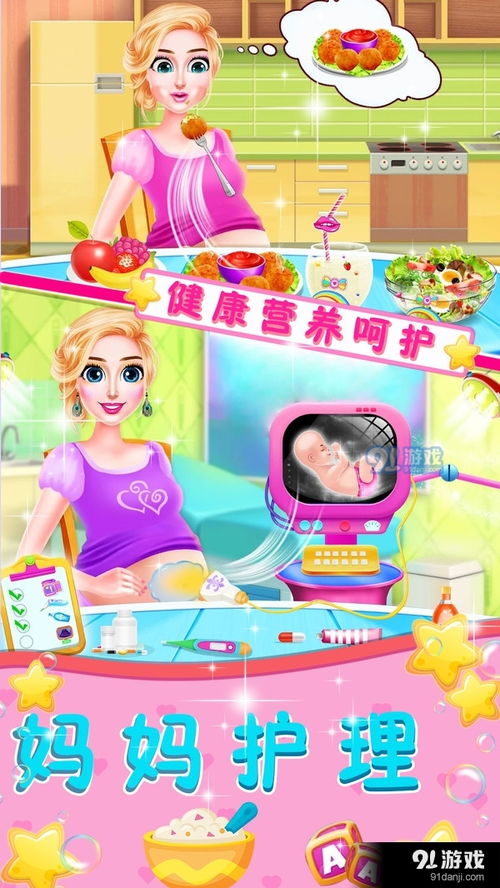 生小孩游戏下载,生小孩游戏下载体验分享