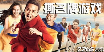 奔跑吧兄弟3撕名牌大战手游 