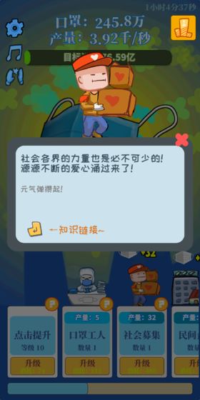 安卓公益游戏