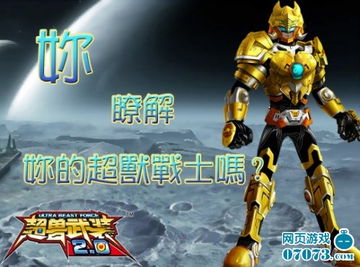 超兽武装破解版游戏,畅游奇幻冒险之旅
