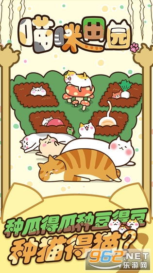 猫咪田园游戏下载 