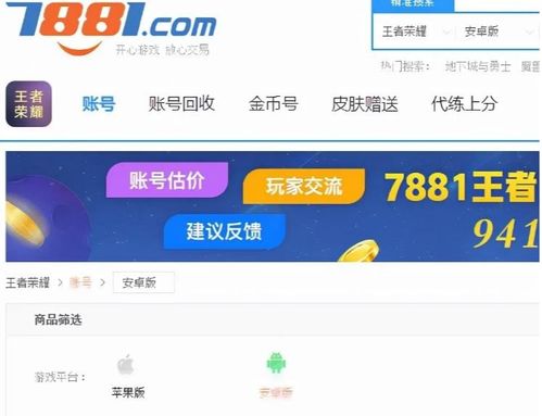 7881游戏交易平台下载安装 