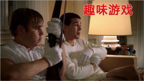 电影趣味游戏结局,真相令人震惊！