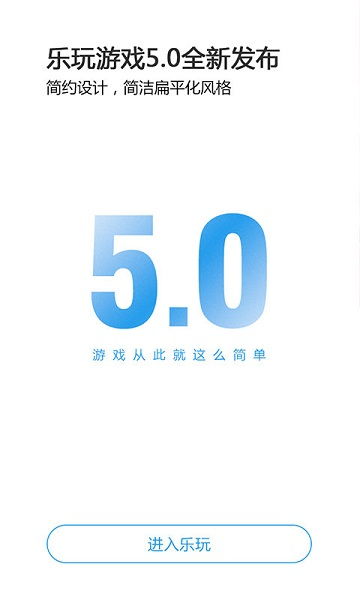 乐玩游戏盒子下载 