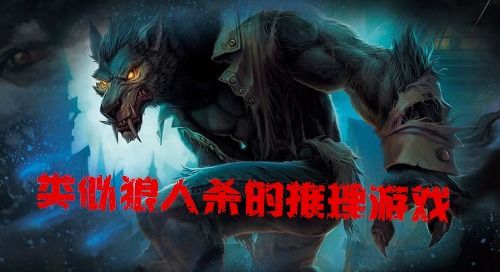 狼人杀潜行大师游戏官方版免费下载apk 