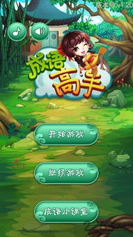 闯关高手游戏,解锁无尽挑战