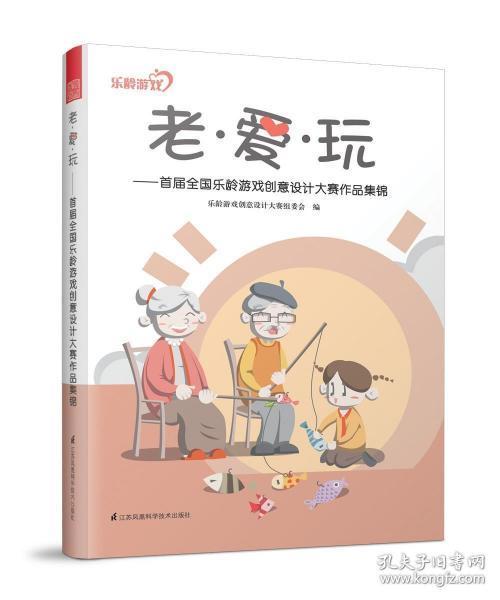 乐龄游戏,开启银发族快乐生活的数字钥匙