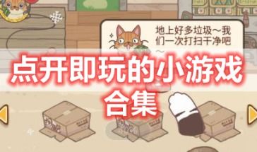 秒玩小游戏盒子 