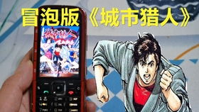 城市猎人最新版 