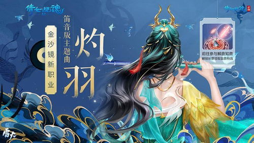 倩女幽魂游戏主题曲,探寻倩女幽魂主题曲背后的传奇故事