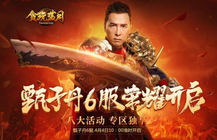 古天乐甄子丹代言的游戏,巅峰对决！揭秘热门游戏背后的传奇故事