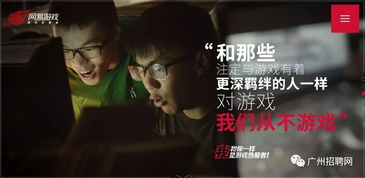网易游戏春招,共创未来