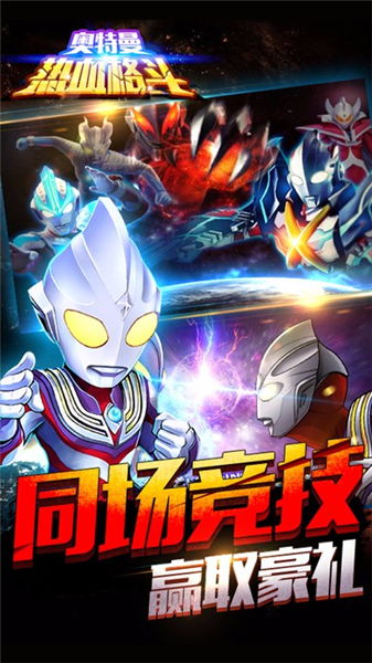 奥特曼格斗游戏破解版