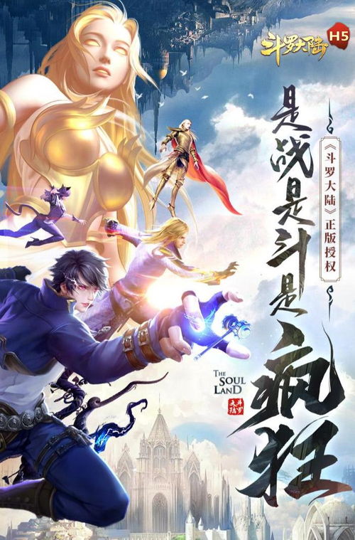有关斗罗大陆的游戏,指尖上的传奇冒险