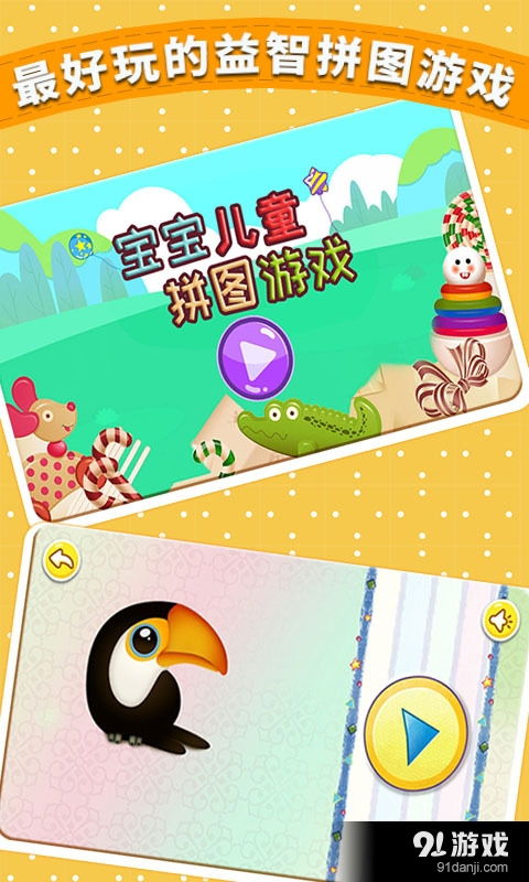 儿童拼图达人 