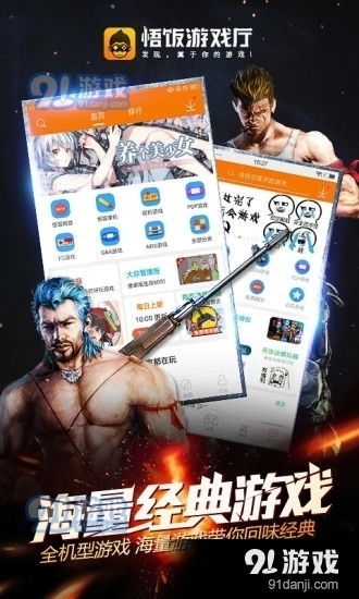 悟饭游戏厅软件官方版最新下载v4.8.8 