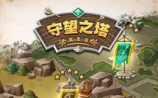 守塔策略游戏,策略与技巧的巅峰对决