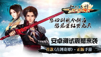 古剑1游戏,探寻千年之谜
