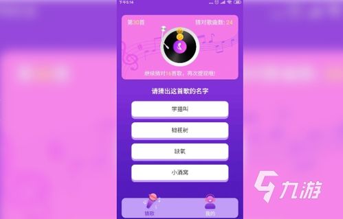 天天猜歌名3 