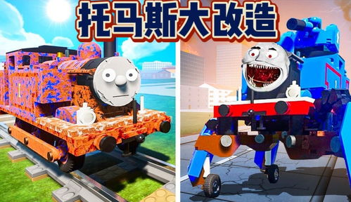 火车乐高游戏,构建梦想中的铁路世界
