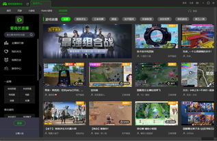 爱奇艺的游戏中心,尽享欢乐时光