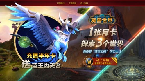 魔兽世界游戏下载安装,开启奇幻冒险之旅