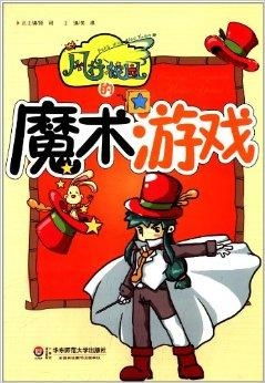 变魔术的游戏,揭秘变魔术游戏的神秘魅力