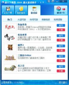 盛大游戏下载器,轻松体验极致乐趣