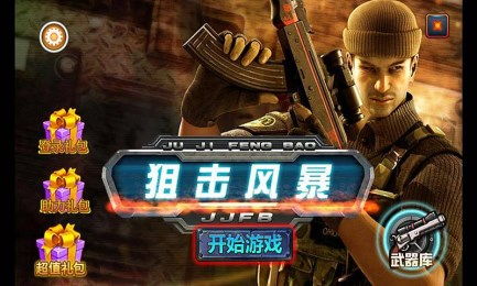 *** 射击游戏世界中文最新版下载 