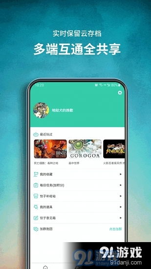 飞鸽云游戏下载软件 