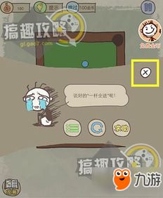 坑爹游戏10的攻略,笑出腹肌的秘籍揭秘