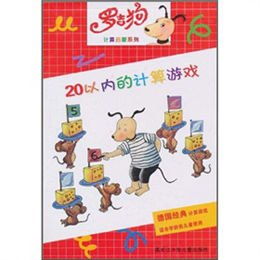 20以内游戏,快乐成长之旅